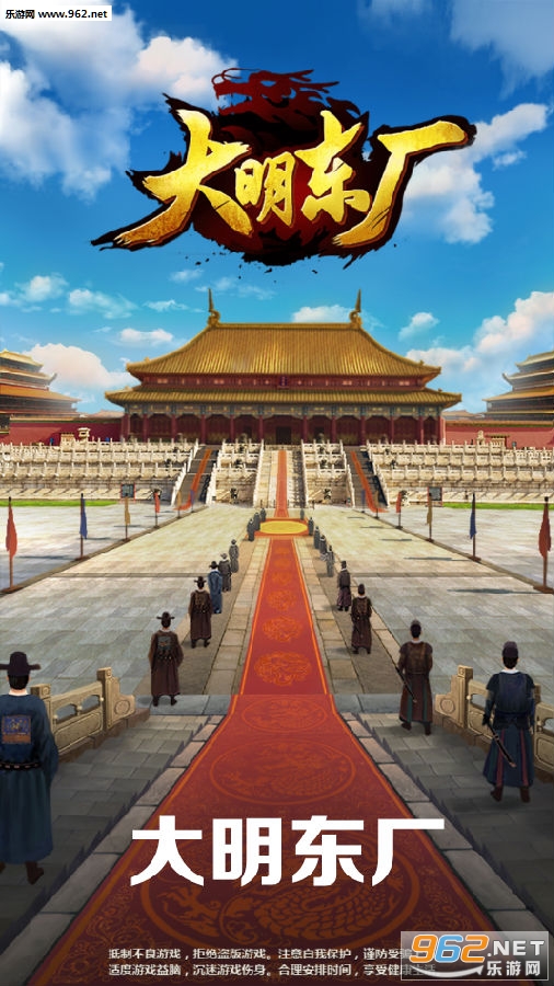 大明东厂安卓版 大明东厂安卓版