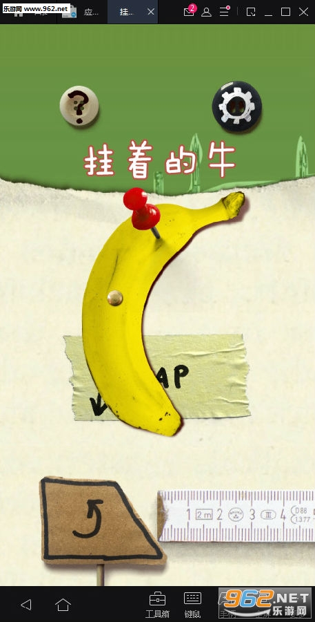 挂着的牛安卓版 挂着的牛安卓版