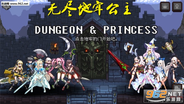 无尽地牢公主安卓版 无尽地牢公主安卓版