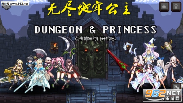 无尽地牢公主官方版 无尽地牢公主官方版