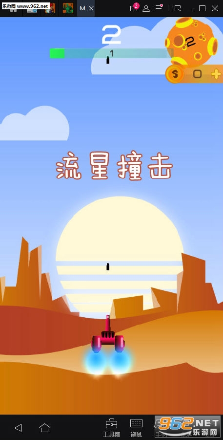 流星撞击安卓版 流星撞击安卓版