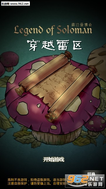 穿越雷区官方版 穿越雷区官方版