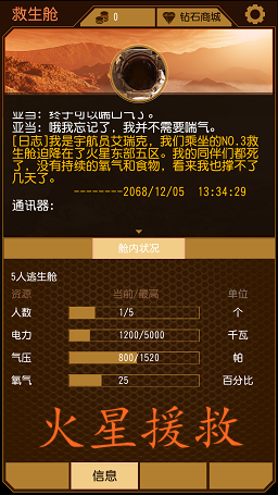 火星援救中文版游戏 火星援救中文版游戏