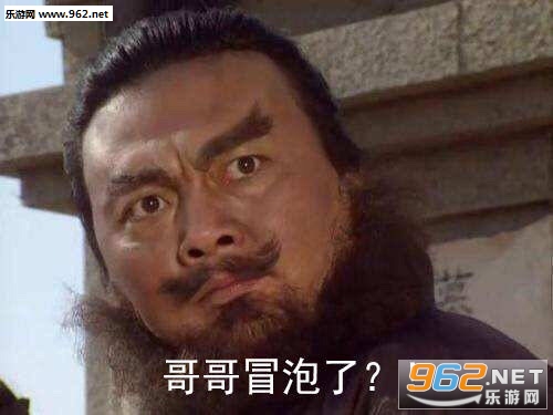 哥哥冲鸭哥哥营业了好的哥哥表情包图片 哥哥冲鸭哥哥营业了好的哥哥表情包图片