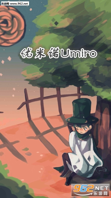 ����ŵUmiro�ٷ���