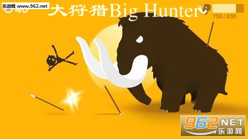 ������Big Hunter�������İ�