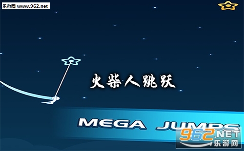 火柴人跳跃游戏下载