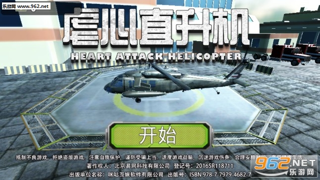 虐心直升机安卓版 虐心直升机安卓版