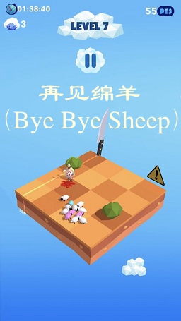 再见绵羊(Bye Bye Sheep)最新版 再见绵羊(Bye Bye Sheep)最新版