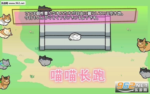 喵喵长跑手游安卓版 喵喵长跑手游安卓版