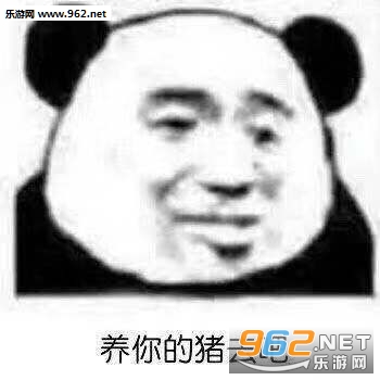 你这个骚鸡离我远一点啊表情包图片 你这个骚鸡离我远一点啊表情包图片
