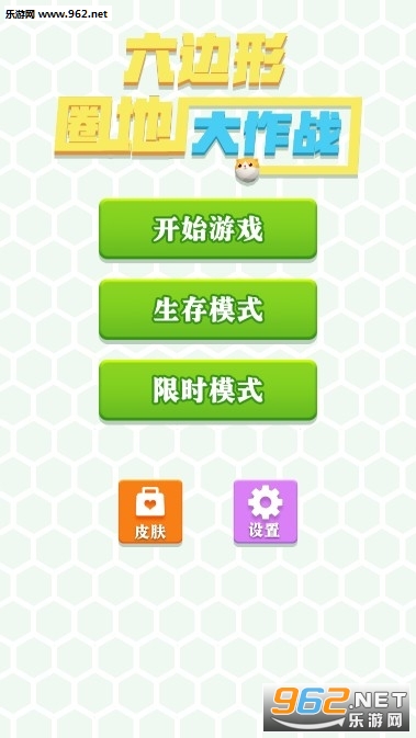 六边形圈地大作战手游中文版 六边形圈地大作战手游中文版