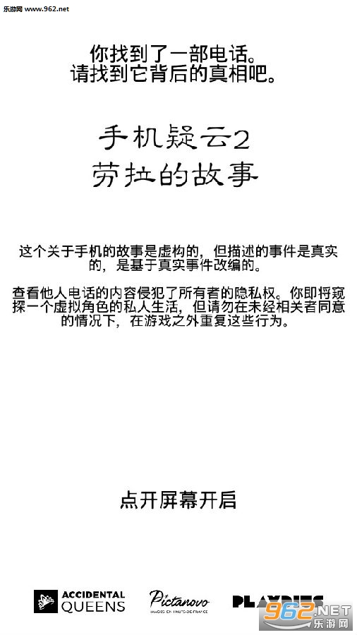 手机疑云2劳拉的故事安卓版 手机疑云2劳拉的故事安卓版