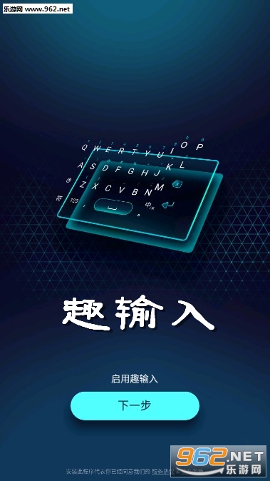 趣输入安卓版 趣输入安卓版