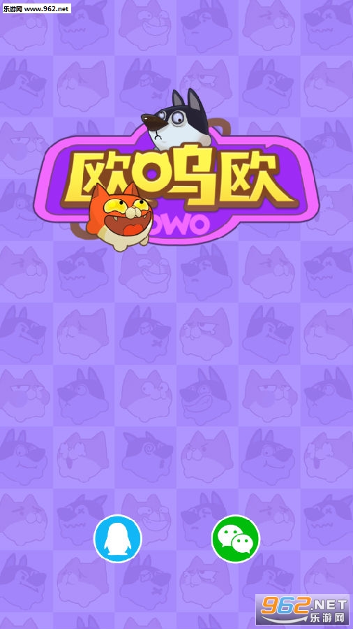 欧呜欧OWO最新版 欧呜欧OWO最新版