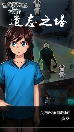 ����֮��(The Tower of Lost)��׿��