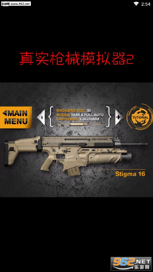 真实枪械模拟器2官方版 真实枪械模拟器2官方版