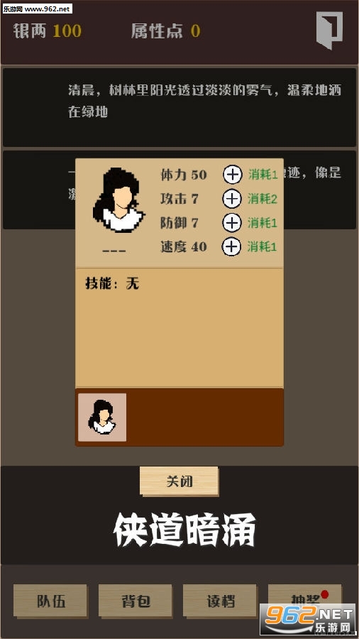 侠道暗涌手机版 侠道暗涌手机版
