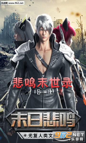 悲鸣末世录安卓版 悲鸣末世录安卓版