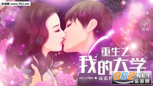 重生之我的大学官方版 重生之我的大学官方版