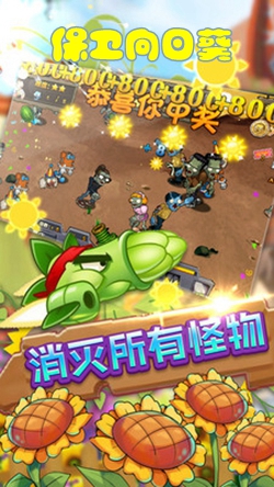 保卫向日葵官方版 保卫向日葵官方版