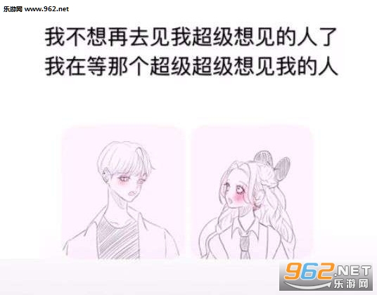 我不想再去见我超级想见的人了表情图片