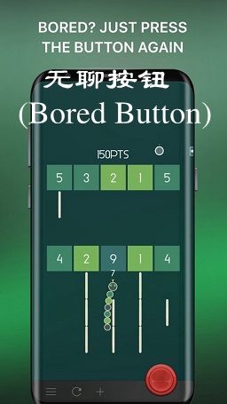 无聊按钮(Bored Button)安卓版 无聊按钮(Bored Button)安卓版