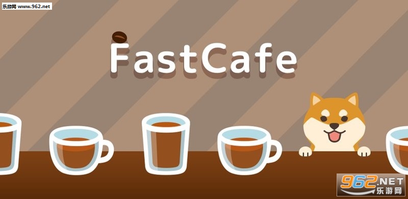 速溶咖啡FastCafe官方版 速溶咖啡FastCafe官方版