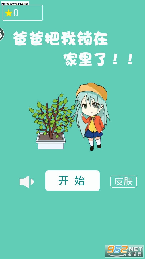 爸爸把我锁在家里了官方版 爸爸把我锁在家里了官方版