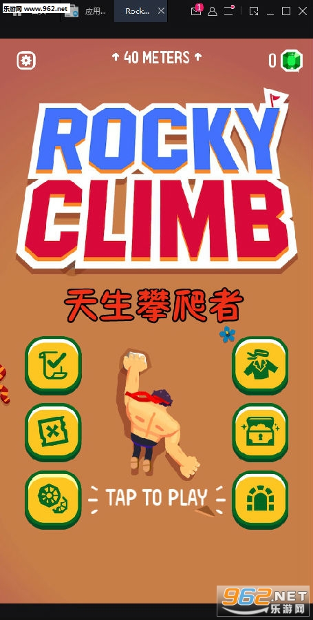 天生攀爬者安卓版 天生攀爬者安卓版