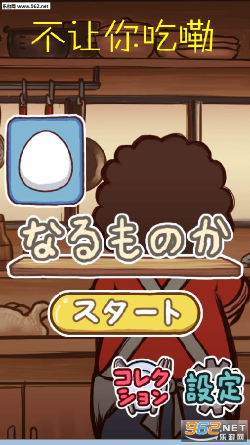 不让你吃嘞官方版 不让你吃嘞官方版