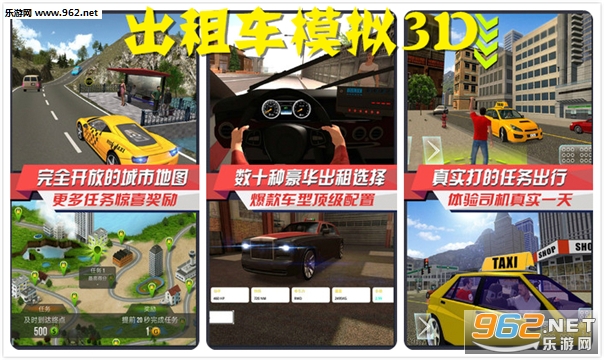 出租车模拟3D安卓版 出租车模拟3D安卓版