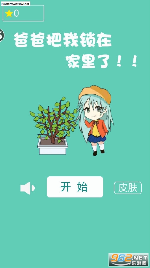 爸爸把我锁在家里了游戏安卓版 爸爸把我锁在家里了游戏安卓版