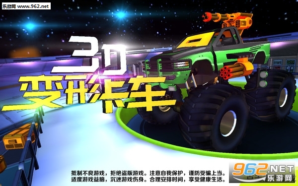 3D变形卡车官方版 3D变形卡车官方版