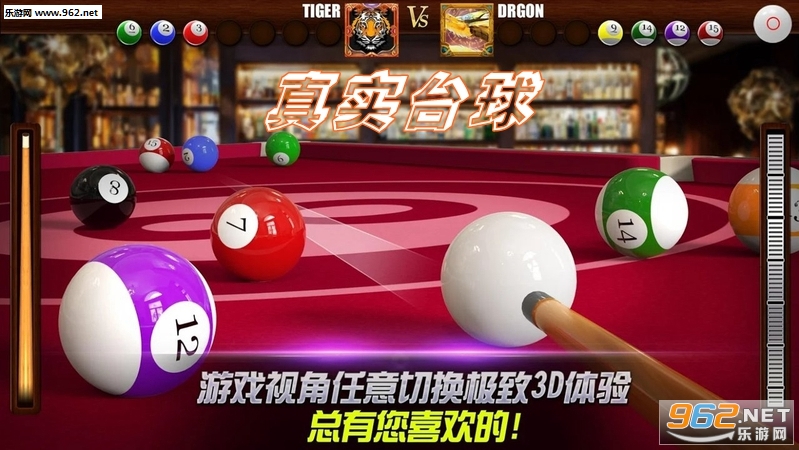真实台球2019安卓版 真实台球2019安卓版