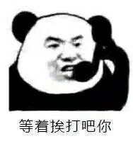 那还蛮真实的表情包 那还蛮真实的表情包