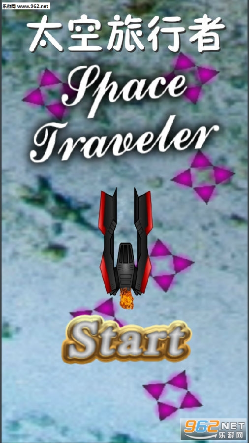 太空旅行者安卓版 太空旅行者安卓版