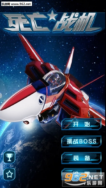 死亡战机安卓版 死亡战机安卓版