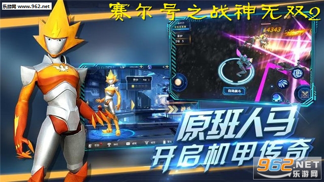 赛尔号之战神无双2官方版 赛尔号之战神无双2官方版