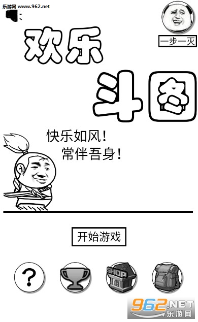 欢乐斗图安卓版 欢乐斗图安卓版