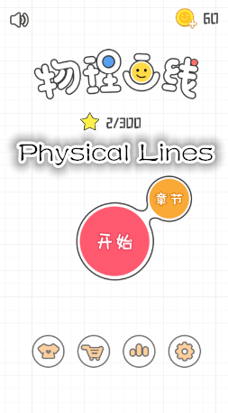 Physical Lines��Ϸ
