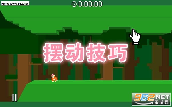 摆动技巧手游 摆动技巧手游