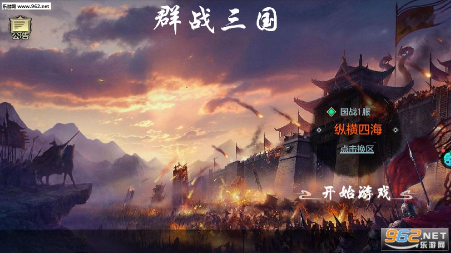 群战三国bt变态版 群战三国bt变态版