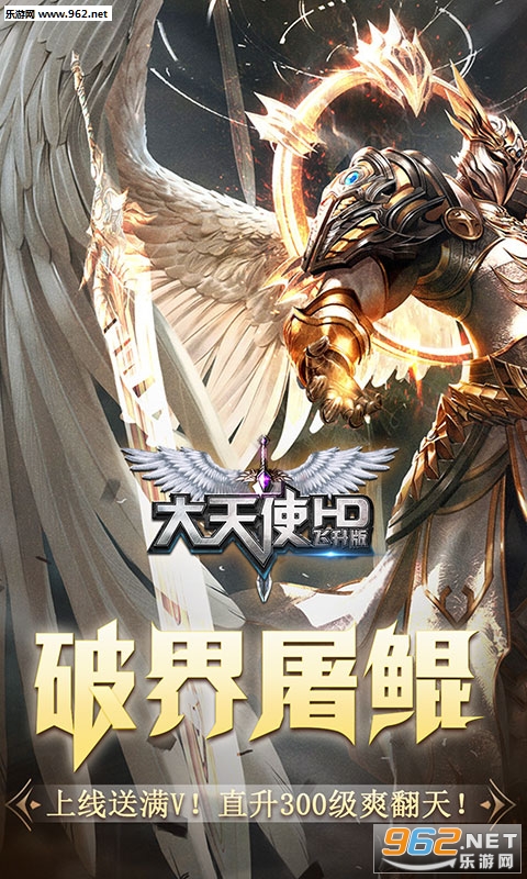 大天使HD满V版 大天使HD满V版