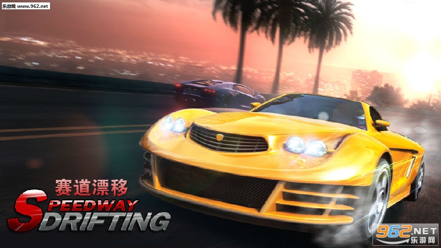 赛道漂移安卓版 赛道漂移安卓版