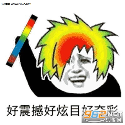 感觉人生已经到达了巅峰蹦迪表情包