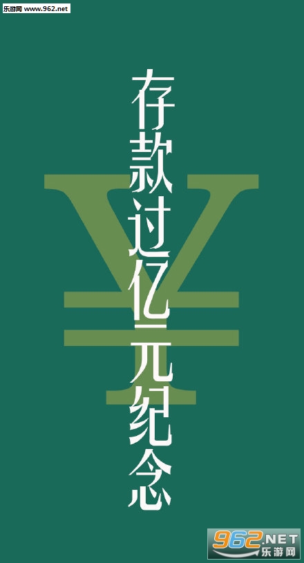 存款超亿元纪念包手提包图片 存款超亿元纪念包手提包图片