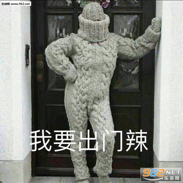 要不要栽在我手里表情包 要不要栽在我手里表情包