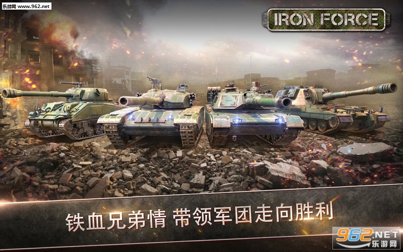 ��������Iron Force�ֻ���