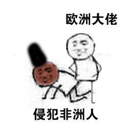 非洲同胞召唤术表情包 非洲同胞召唤术表情包